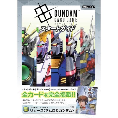 Mook Gundam Card Game Start Guide Book (Japanese)
