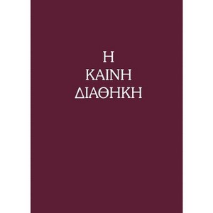The New Testament in Today's Greek Version - by  American Bible (Paperback) - 1 of 1