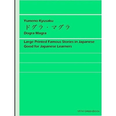 Dogra Magra - by  Kyusaku Yumeno (Paperback)