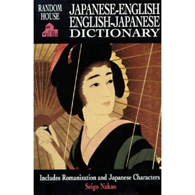 Random House Japanese-English, English-Japanese Dictionary - by  Seigo Nakao (Paperback)