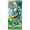 Mask of Transformation Pokemon Scarlet & Violet TCG Japanese Sealed Booster Box - 2 of 2