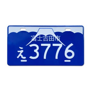 MaseiKar Fujiyoshida City, E3776 Rare Collectible Japanese License Plate Set - Retro Car Accessories - 1 of 4
