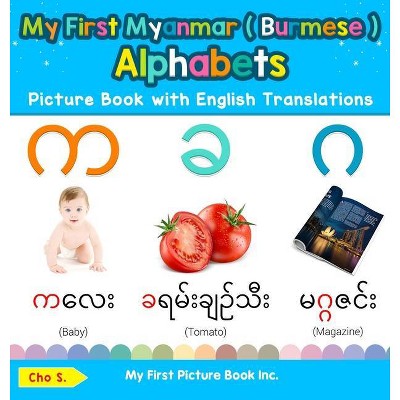 My First Myanmar ( Burmese ) Alphabets Picture Book with English Translations - (Teach & Learn Basic Myanmar ( Burmese ) Words for) by  Cho S