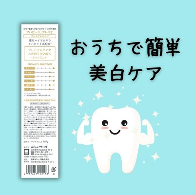 APAGARD PREMIO (105g LARGE TUBE) Sangi's JAPAN Nano-Hydroxyapatite Premium Type Whitening Toothpaste - Naturally Whiter Teeth |No-Fluoride