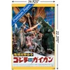 Trends International Godzilla - Godzilla vs Gigan (1972) Unframed Wall Poster Prints - 3 of 4