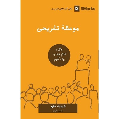 Expositional Preaching (Farsi) - (Building Healthy Churches (Farsi)) by  David Helm (Paperback)