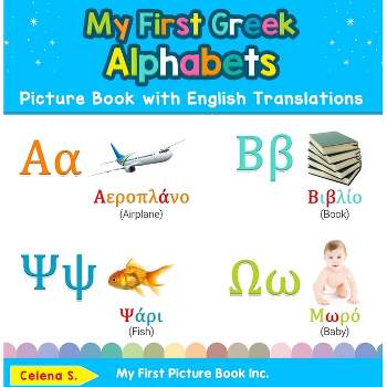 My First Greek Alphabets Picture Book with English Translations - (Teach & Learn Basic Greek Words for Children) 2nd Edition by  Celena S (Hardcover)