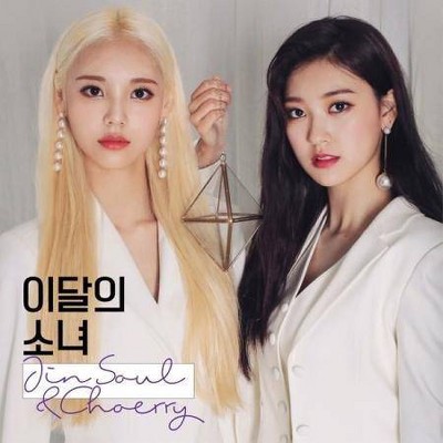 Loona (Jinsoul & Choerry) - Jinsoul & Choerry (Single Album) (CD)