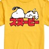 Men's - Peanuts - Snoopy Kanji Short Sleeve Graphic T-Shirt - 2 of 4