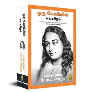 Autobiography of a Yogi - by Paramahansa Yogananda - 1 of 1