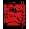Men's Power Rangers Red Ranger Kanji T-Shirt - 2 of 4