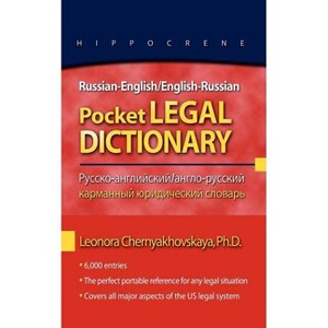 Russian-English/English-Russian Pocket Legal Dictionary - (Hippocrene Pocket Legal Dictionaries) by  Leonora Chernyakhovskaya (Paperback) - 1 of 1