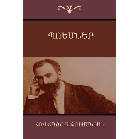 Ованес туманян стихи. Ованес туманян. Ованес туманян стихотворение. Туманян Ованес творчество. Ованес туманян биография.