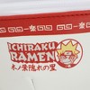 Naruto Ichiraku Ramen 3D Novelty Wallet - 3 of 4