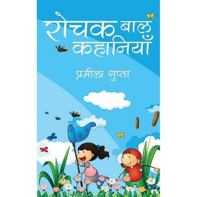 Rochak Baal Kahaniyaan - by  Permila Gupta (Paperback)