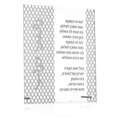 Waterdale Collection - Laser Cut Tabletop Birchas Habayis