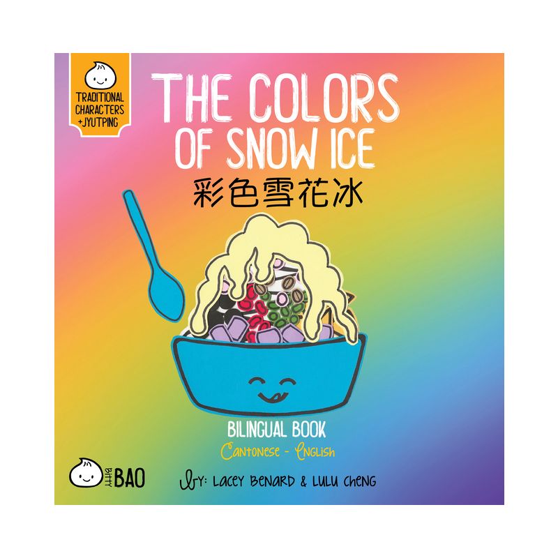 The Colors of Snow Ice - Cantonese - (Bitty Bao) by  Lacey Benard & Lulu Cheng (Board Book), 1 of 2
