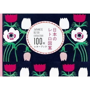 100 Papers of Japanese Retro Collection - (Pie 100 Writing & Crafting Paper) by  Pie International (Hardcover) - 1 of 1