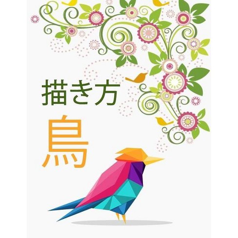 鳥の描き方 By Jackson Blast Paperback Target