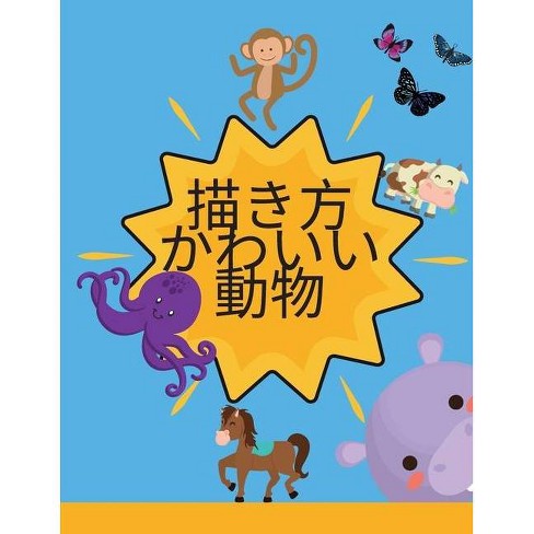 かわいい動物の描き方 By Melissa Joy Press Paperback Target