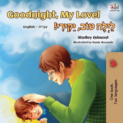 Goodnight, My Love! (English Hebrew Bilingual Book) - (English Hebrew Bilingual Collection) 2nd Edition by  Shelley Admont & Kidkiddos Books