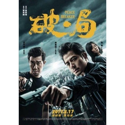 Peace Breaker (DVD)(2018)