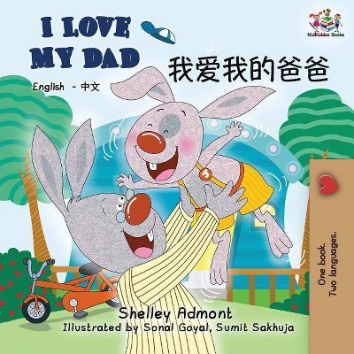 I Love My Dad - (English Chinese Bilingual Collection) 2nd Edition by  Shelley Admont & Kidkiddos Books (Paperback)