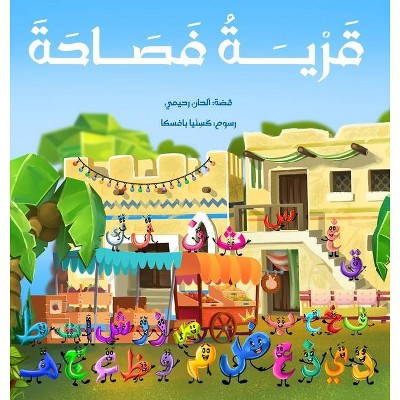Qaryat-u-Fasaha قرية فصاحة - by  Alhan Rahimi (Hardcover)