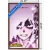 Trends International My Hero Academia: Season 6 - Shigaraki Key Art Framed Wall Poster Prints - 3 of 4