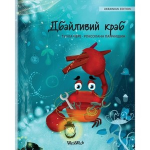 Дбайливий краб (Ukrainian Edition of The Caring Crab) - by  Tuula Pere - 1 of 1