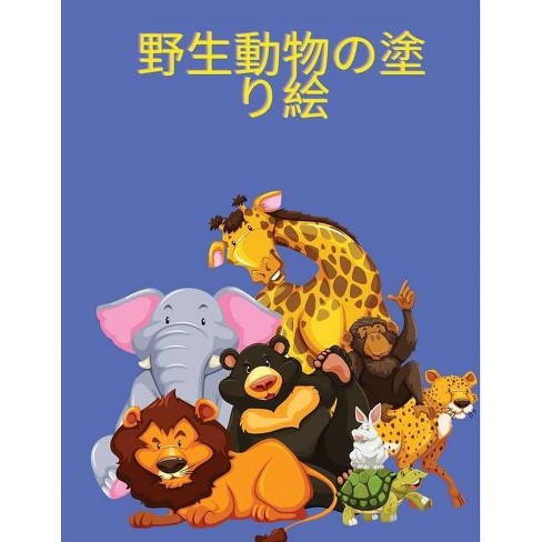 野生動物の塗り絵 Large Print By Daniel Lewis Paperback Target