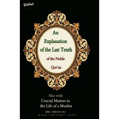 An Explanation of the Last Tenth of the Noble Qur'an - by  Mohammad A Al-Odah (Paperback)