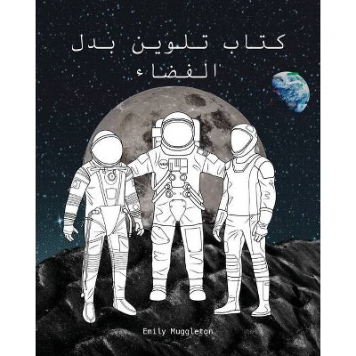 The Spacesuit Coloring Book (Arabic) - كتاب تلوين بدل
