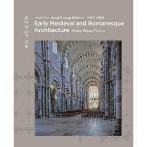 Architect Jong Soung Kimm's Early Medieval and Romanesque Architecture: France - by  Jong-Soung Kimm (Hardcover) - 1 of 1