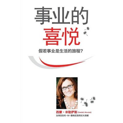 事业的喜悦 - Joy of Business Simplified Chinese - by  Simone Milasas (Paperback)