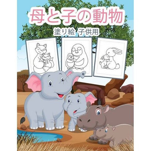 母と子の動物の塗り絵 By Bmillerjp Paperback Target