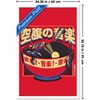 Trends International Tobe Fonseca - Vintage Noodles Musical Framed Wall Poster Prints - 3 of 4