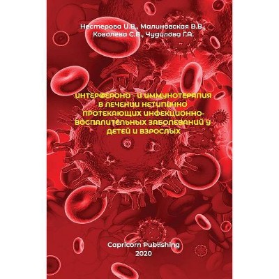 Interferon and Immunotherapy in the Treatment of Atypically Occurring Infectious and Inflammatory Diseases in Children and Adults - (Paperback)