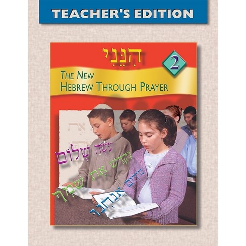 Hineni 2 - Teacher's Edition - by  Behrman House (Paperback) - image 1 of 1