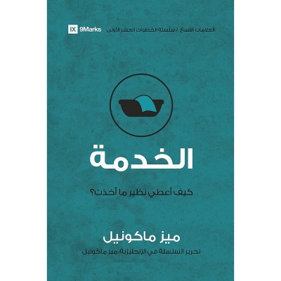 Service (Arabic) - (First Steps (Arabic)) by  Mez McConnell (Paperback)