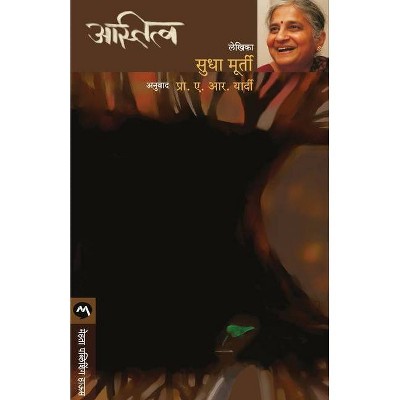 Astitva - by  Murty Sudha (Paperback)