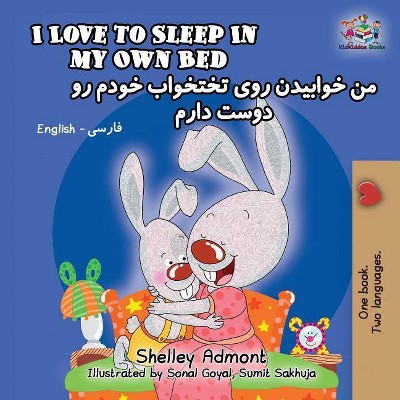 I Love to Sleep in My Own Bed - (English Farsi Bilingual Collection) by  Shelley Admont & Kidkiddos Books (Paperback)