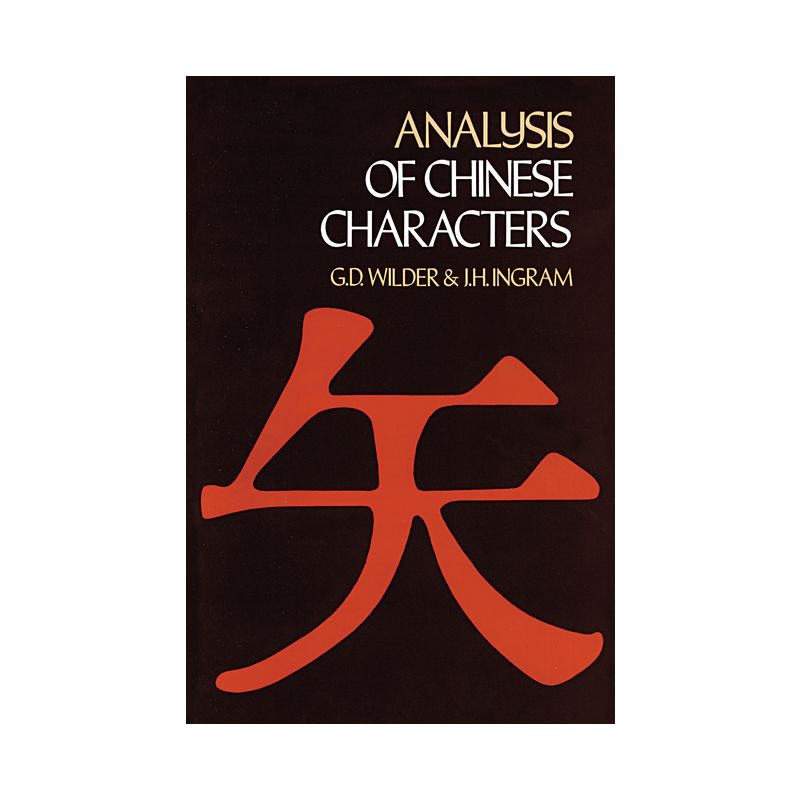 Analysis of Chinese Characters - (Dover Language Guides) 2nd Edition by  G D Wilder & George Durand Wilder & J H Ingram (Paperback), 1 of 2