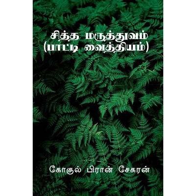 Siddha Maruthuvam / சித்த மருத்துவம் - by  Gokul Pran