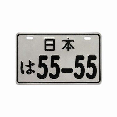 MaseiKar Japanese License Plate Tag Japan 55-55 cycle motocycle for motorcycle deco 8 "x4"