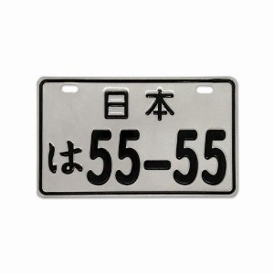 MaseiKar Japanese License Plate Tag Japan 55-55 cycle motocycle for motorcycle deco 8 "x4" - 1 of 4