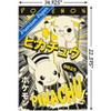 Trends International Pokémon - Pikachu Anime Unframed Wall Poster Prints - 3 of 4