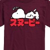 Men's - Peanuts - Snoopy Kanji Short Sleeve Graphic T-Shirt - 2 of 4