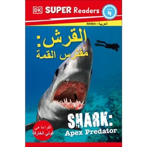 DK Super Readers Level 4 Shark Apex Predator (Arabic Translation) - (Paperback) - 1 of 1