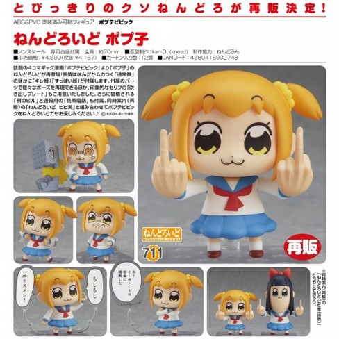 Good Smile Pop Team Epic Popuko Nendoroid Action Figure Target